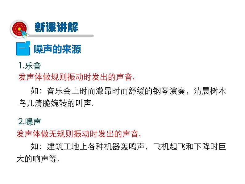 2021-2022学年度人教版八年级物理上册课件 第二章 第4节  噪声的危害和控制第4页