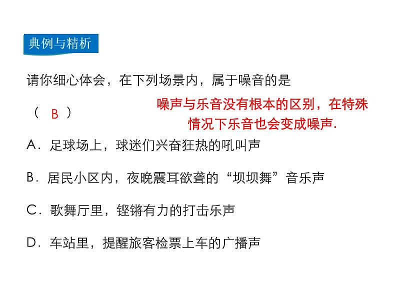 2021-2022学年度人教版八年级物理上册课件 第二章 第4节  噪声的危害和控制第7页