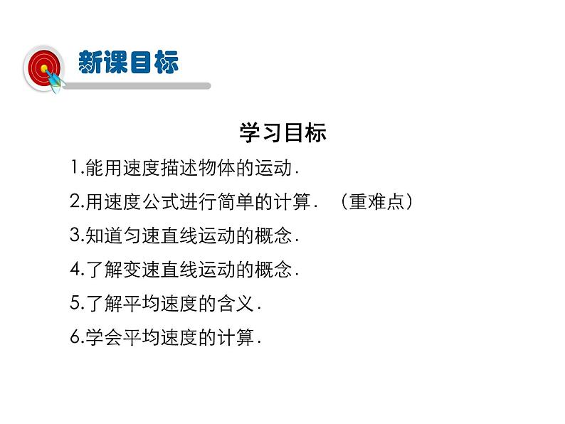 2021-2022学年度人教版八年级物理上册课件第一章 第3节 运动的快慢第2页