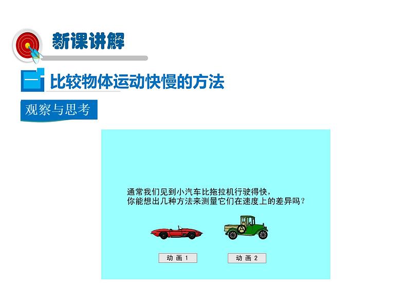 2021-2022学年度人教版八年级物理上册课件第一章 第3节 运动的快慢第4页