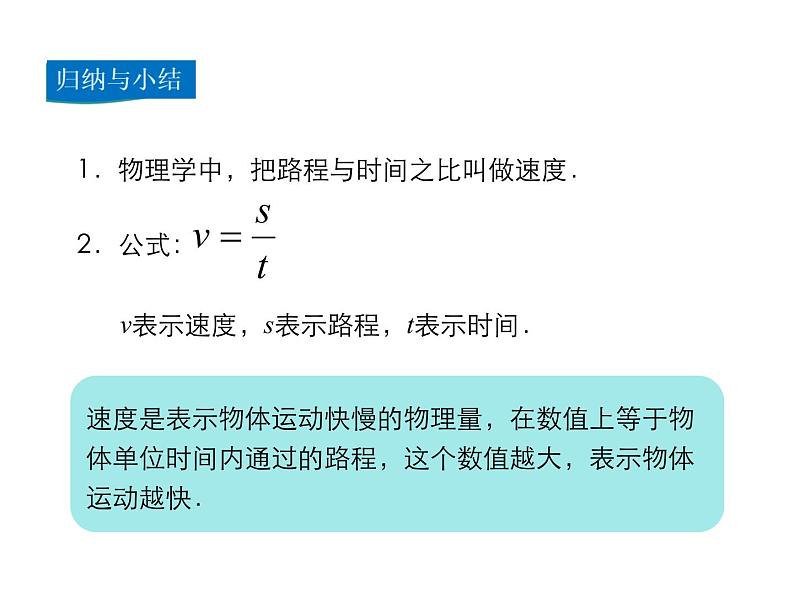 2021-2022学年度人教版八年级物理上册课件第一章 第3节 运动的快慢第7页