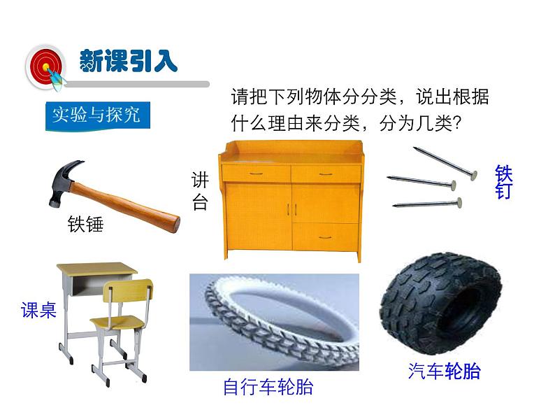 2021-2022学年度人教版八年级物理上册课件 第1节  质量02