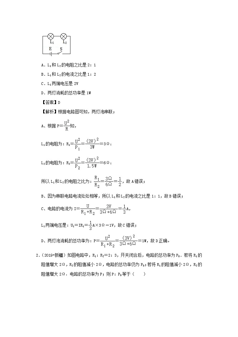 备战2021中考物理必考计算题精解精练专题07电功及电功率含解析第2页