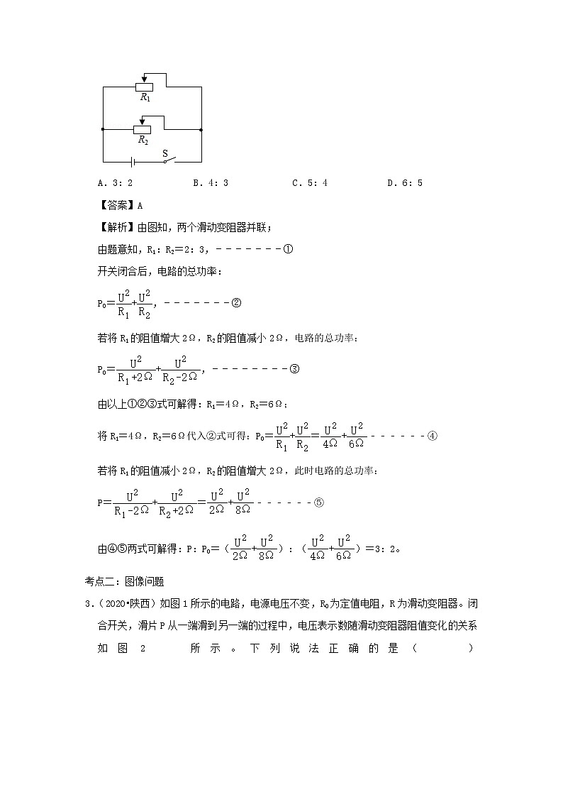 备战2021中考物理必考计算题精解精练专题07电功及电功率含解析第3页