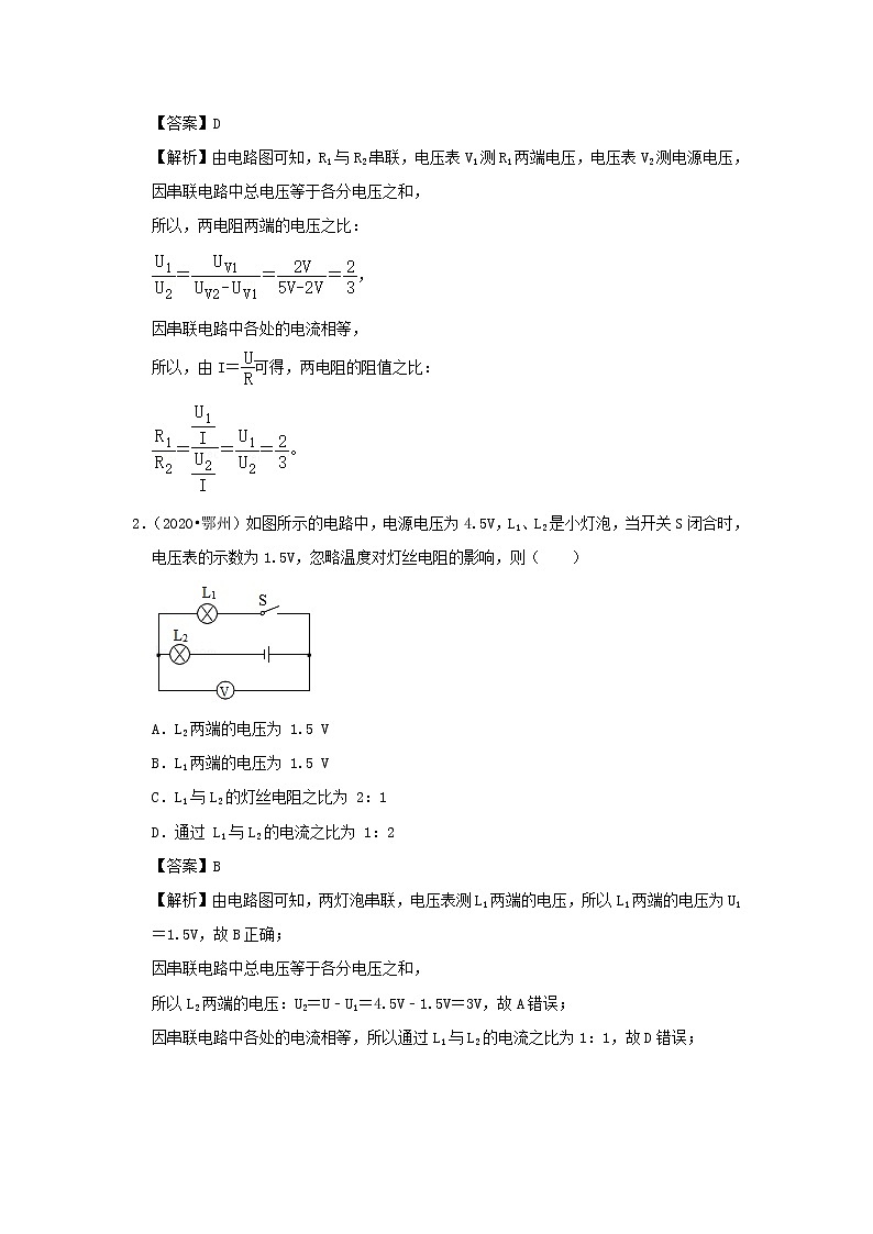 备战2021中考物理必考计算题精解精练专题05欧姆定律含解析第2页