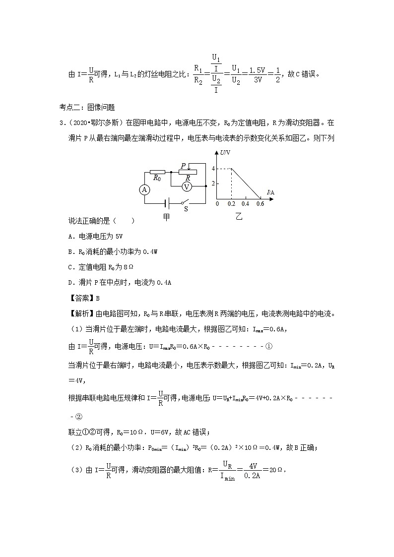 备战2021中考物理必考计算题精解精练专题05欧姆定律含解析第3页