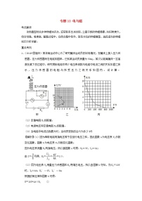 备战2021中考物理必考计算题精解精练专题10电与磁含解析