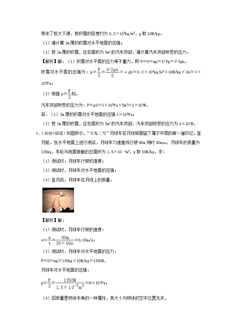 备战2021中考物理必考计算题精解精练专题03压强含解析第3页