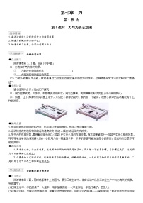 2021学年7.1 力教学设计