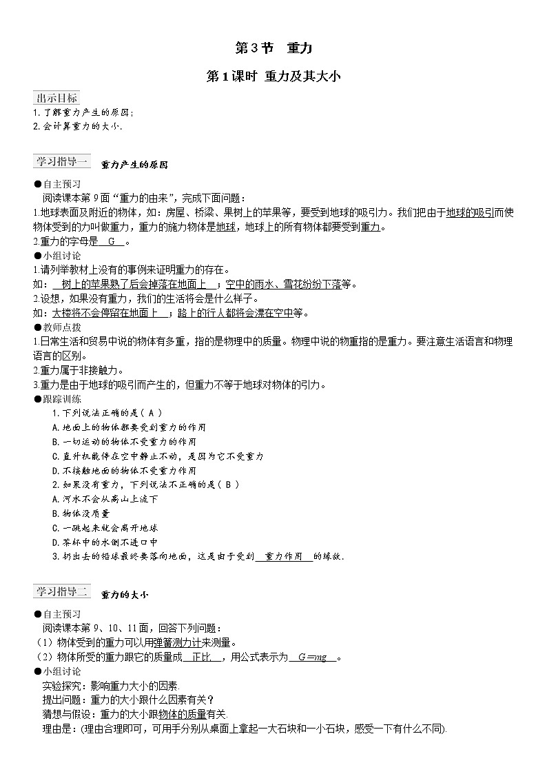 7.3重力（教案）人教8下01