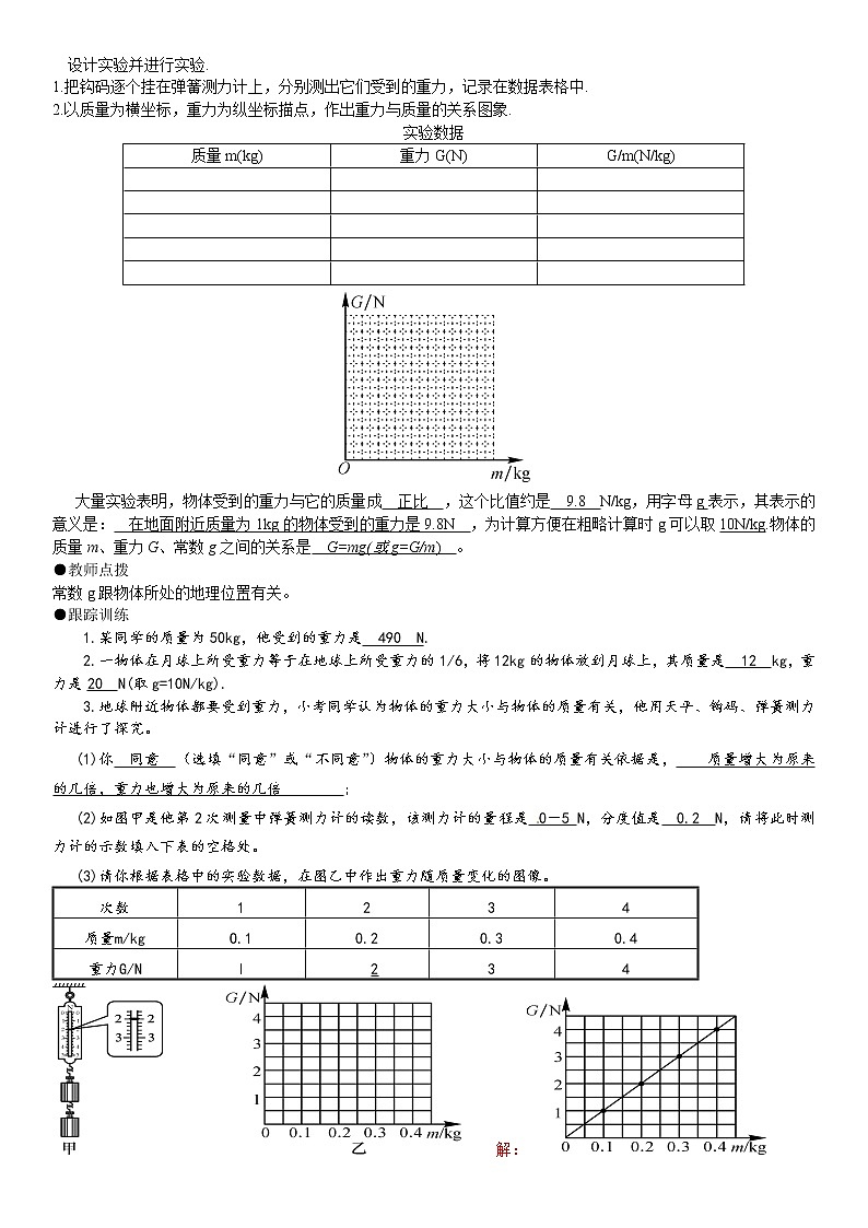 7.3重力（教案）人教8下02