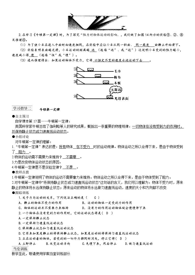 8.1牛顿第一定律（教案）人教8下02