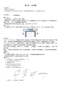 初中物理人教版八年级下册8.2 二力平衡教案