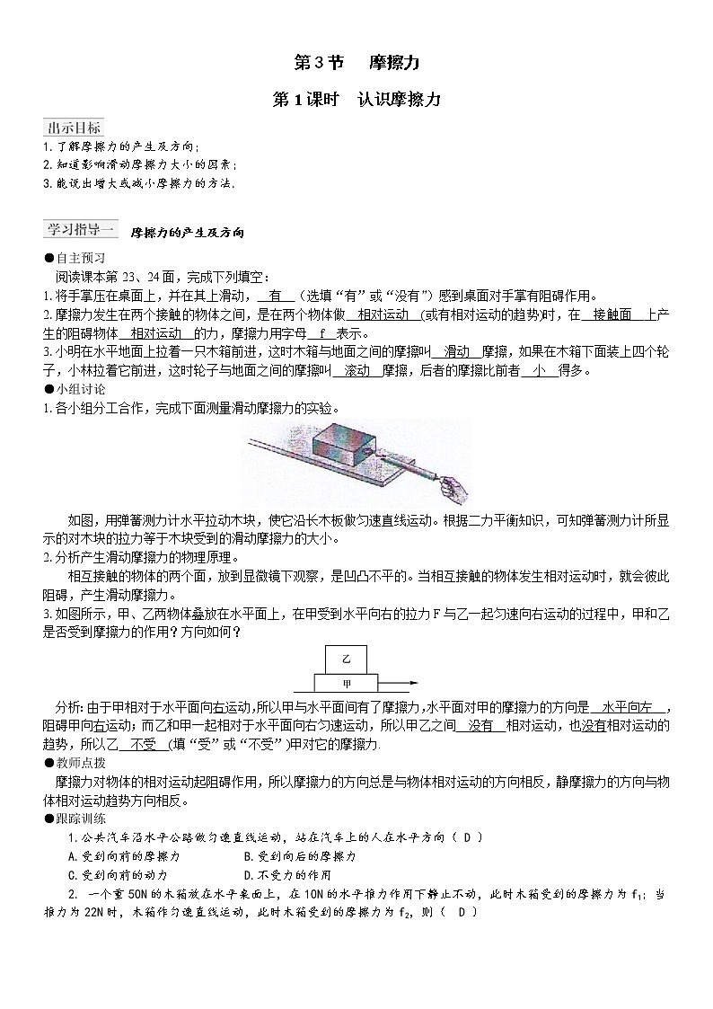 8.3摩擦力（教案）人教8下01