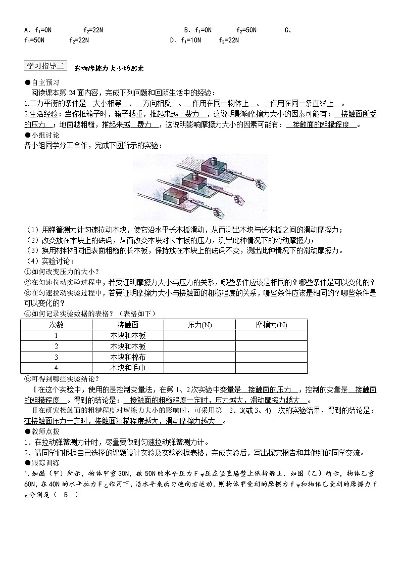 8.3摩擦力（教案）人教8下02
