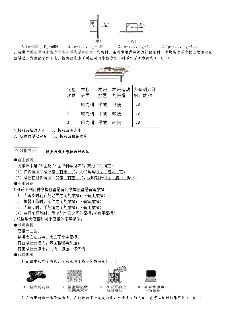 8.3摩擦力（教案）人教8下03