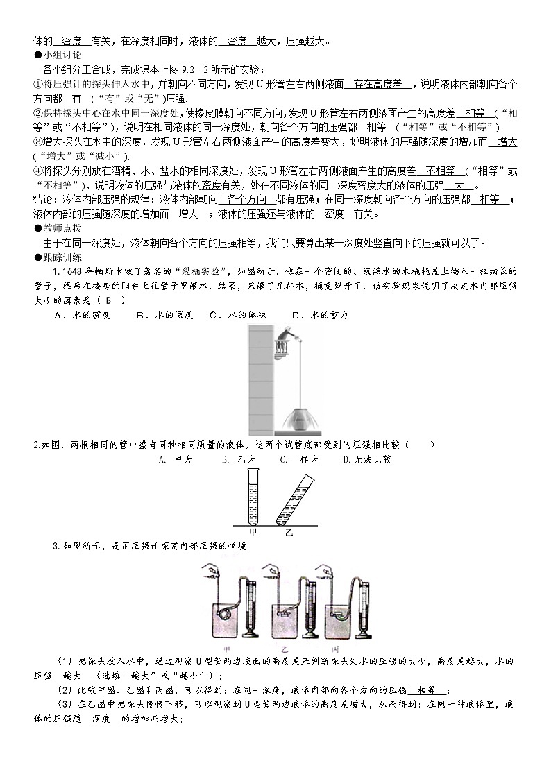 9.2液体的压强（教案）人教8下02