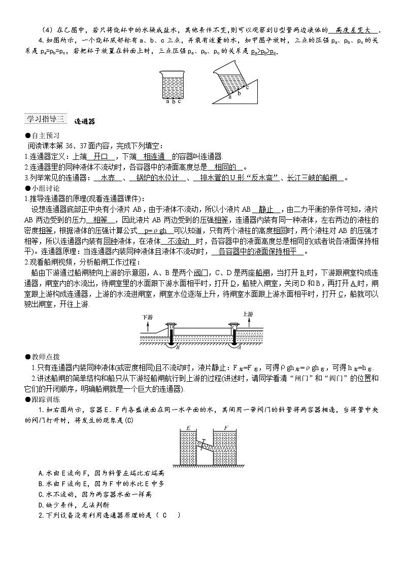 9.2液体的压强（教案）人教8下03