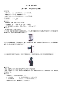 初中物理人教版八年级下册第九章 压强9.3 大气压强教学设计