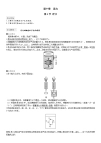 初中物理人教版八年级下册10.1 浮力教案