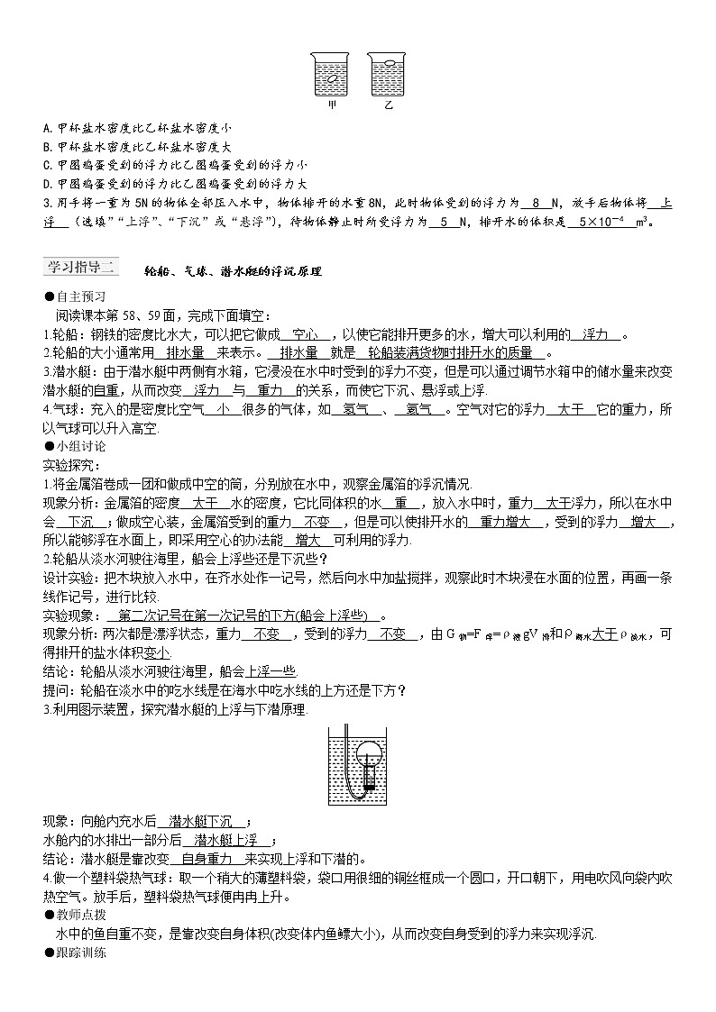 10.3物体的浮沉条件及应用人教8下学案第2页
