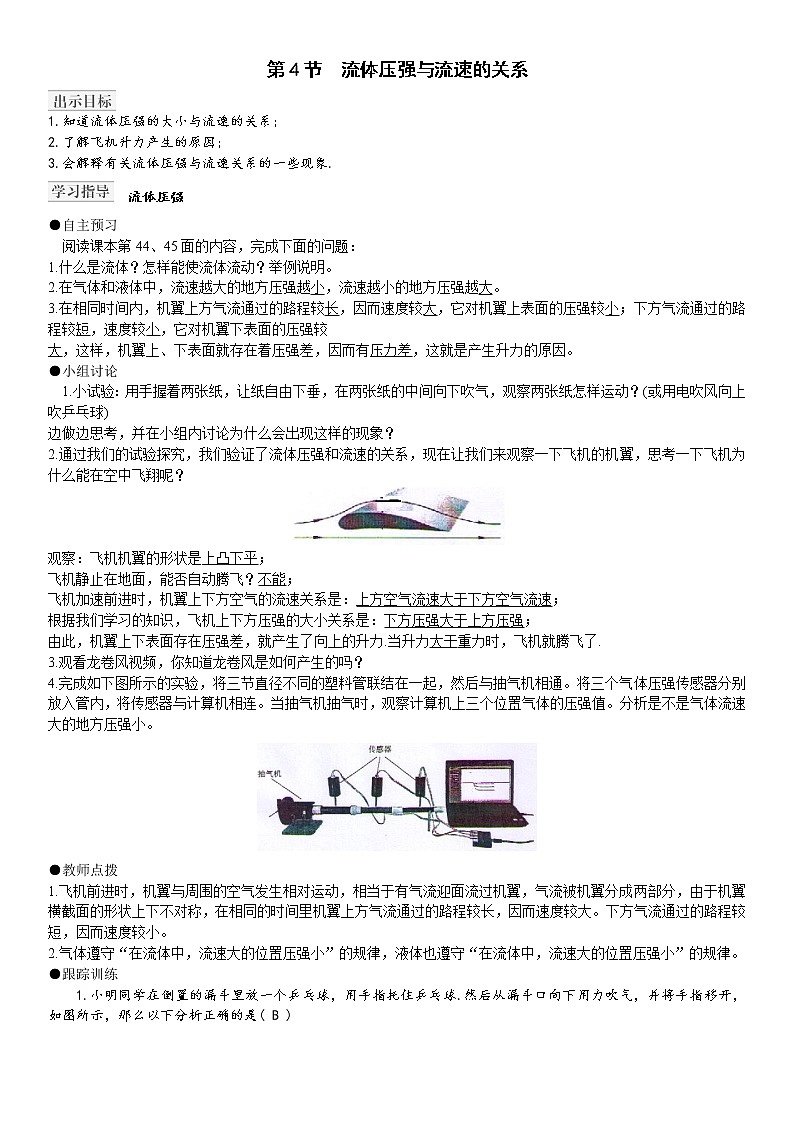 9.4流体压强与流速的关系 人教8下学案第1页