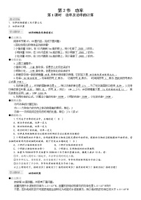 初中物理11.2 功率学案设计