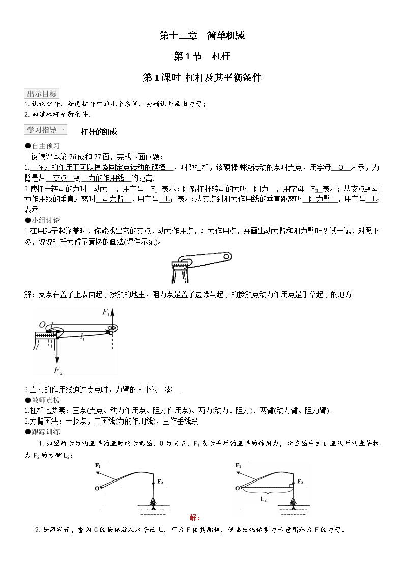 初中物理杠杆知识点图片