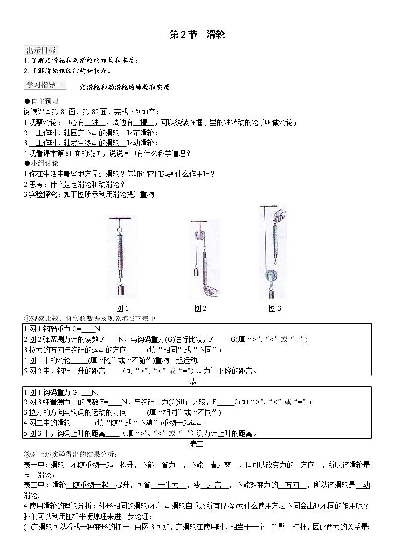 12.2滑轮 人教8下学案第1页