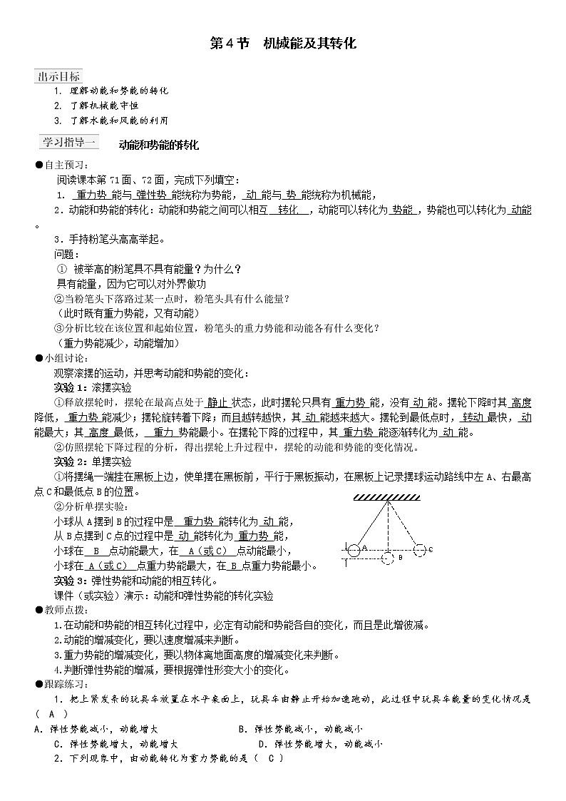 11.4机械能及其转化 人教8下学案01