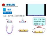 2021-2022学年度人教版九年级物理全册课件 第2节 电流和电路