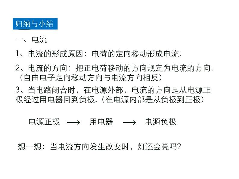 2021-2022学年度人教版九年级物理全册课件 第2节 电流和电路第8页