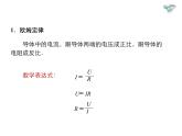 2021-2022学年度人教版九年级物理全册课件 第4节  欧姆定律在串、并联电路中的应用