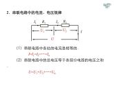 2021-2022学年度人教版九年级物理全册课件 第4节  欧姆定律在串、并联电路中的应用