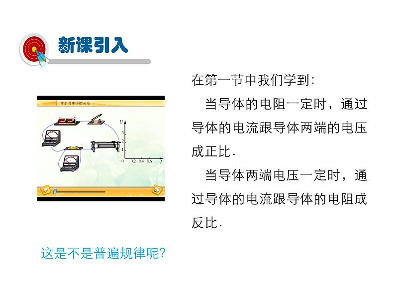 2021-2022学年度人教版九年级物理全册课件 第2节  欧姆定律第3页