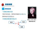 2021-2022学年度人教版九年级物理全册课件 第2节  欧姆定律