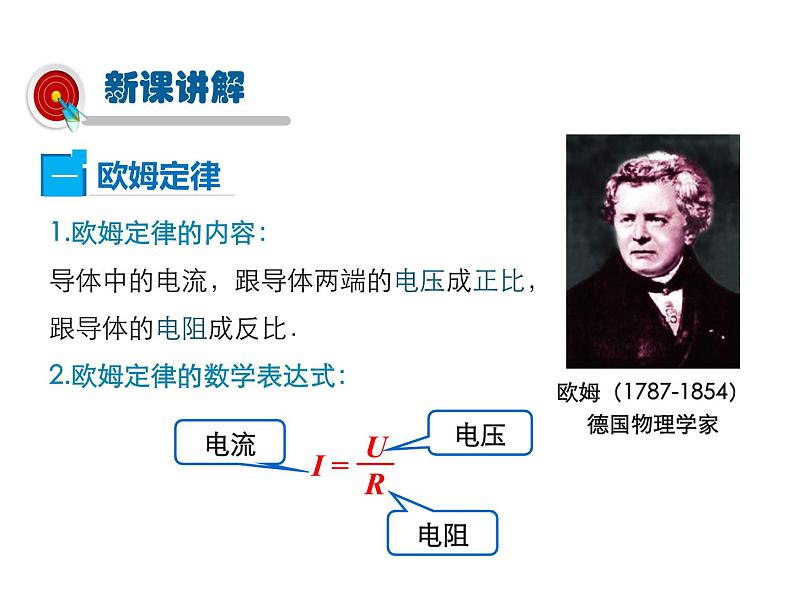 2021-2022学年度人教版九年级物理全册课件 第2节  欧姆定律第4页