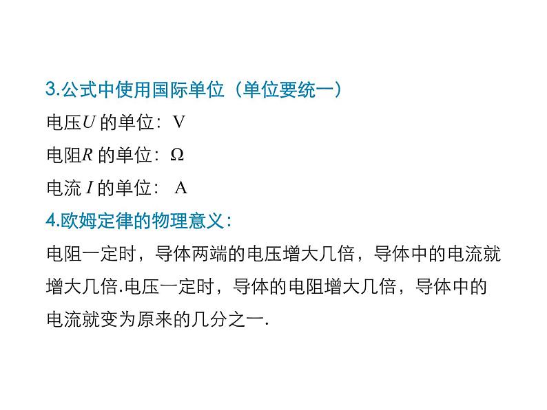 2021-2022学年度人教版九年级物理全册课件 第2节  欧姆定律第5页