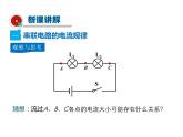 2021-2022学年度人教版九年级物理全册课件 第5节  串、并联电路中电流的规律