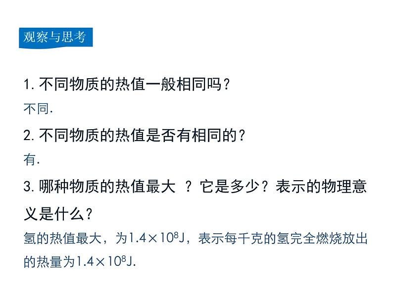 2021-2022学年度人教版九年级物理全册课件  第2节 热机的效率第7页