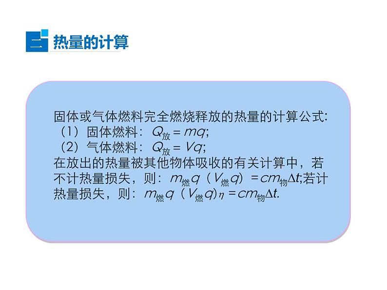 2021-2022学年度人教版九年级物理全册课件  第2节 热机的效率第8页