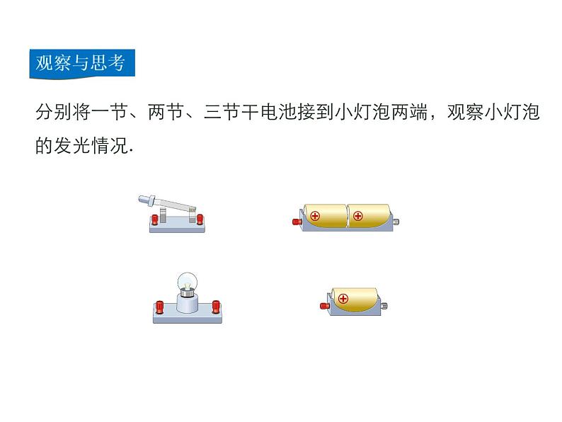 2021-2022学年度人教版九年级物理全册课件 第4节  电流的测量04