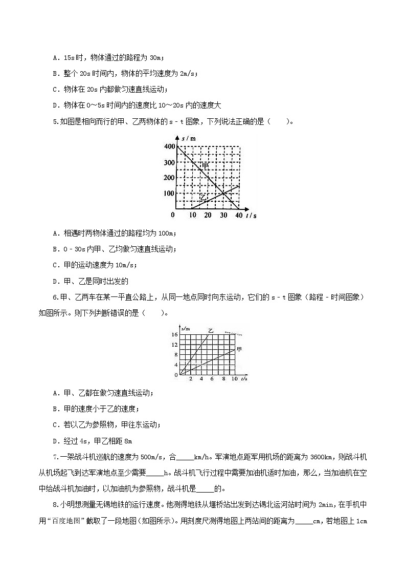 课时1.3  运动的快慢-八年级上册（人教版）（课件+教案+练习）02