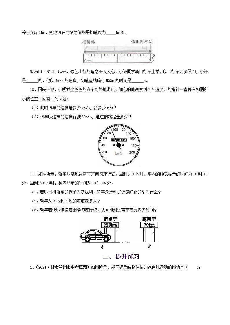 课时1.3  运动的快慢-八年级上册（人教版）（课件+教案+练习）03