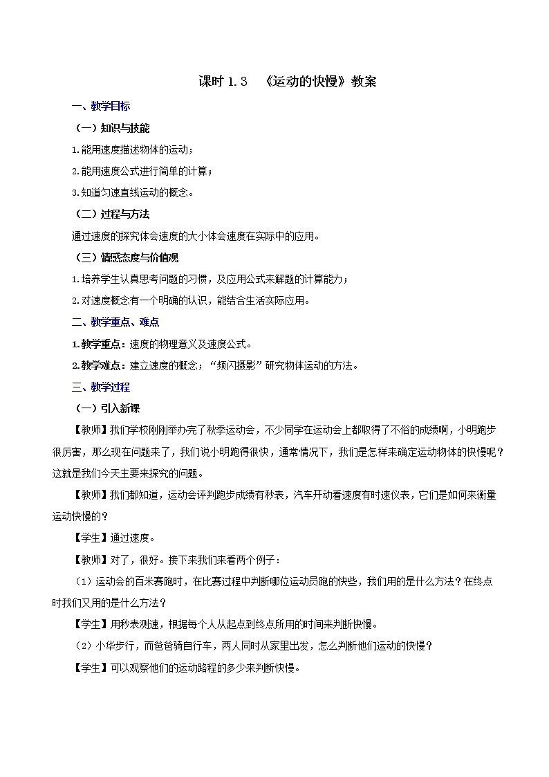 课时1.3  运动的快慢-八年级上册（人教版）（课件+教案+练习）01