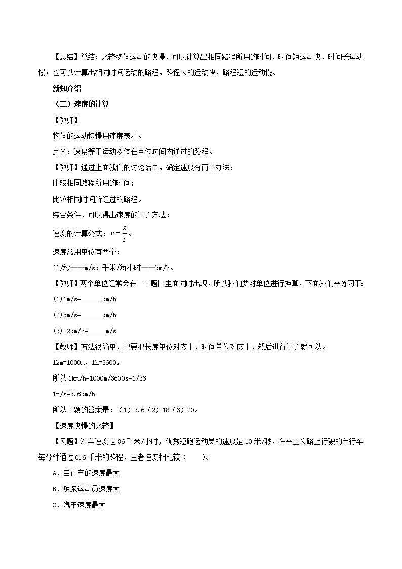 课时1.3  运动的快慢-八年级上册（人教版）（课件+教案+练习）02