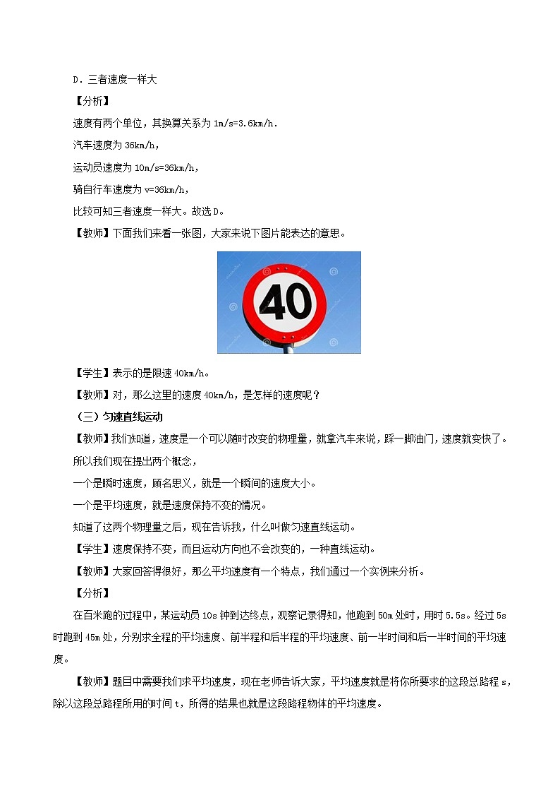 课时1.3  运动的快慢-八年级上册（人教版）（课件+教案+练习）03