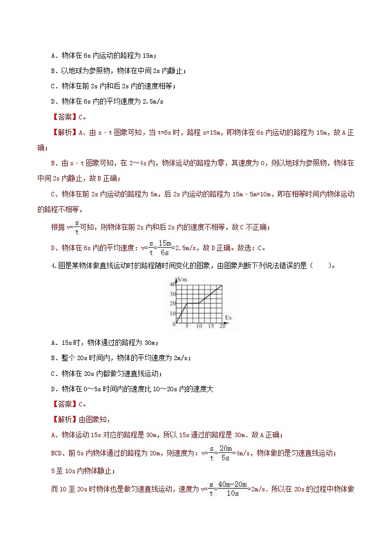 课时1.3  运动的快慢-八年级上册（人教版）（课件+教案+练习）02