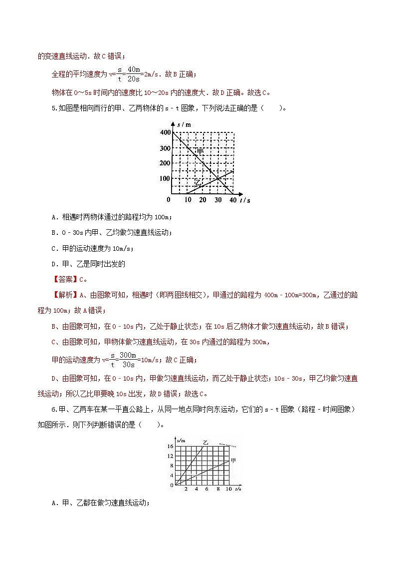 课时1.3  运动的快慢-八年级上册（人教版）（课件+教案+练习）03