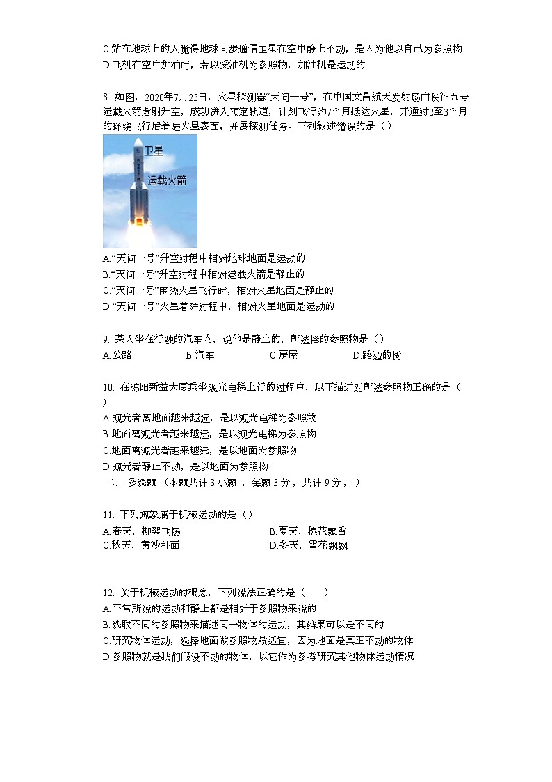 1.2 运动的描述 课时作业（基础版） 试卷练习02